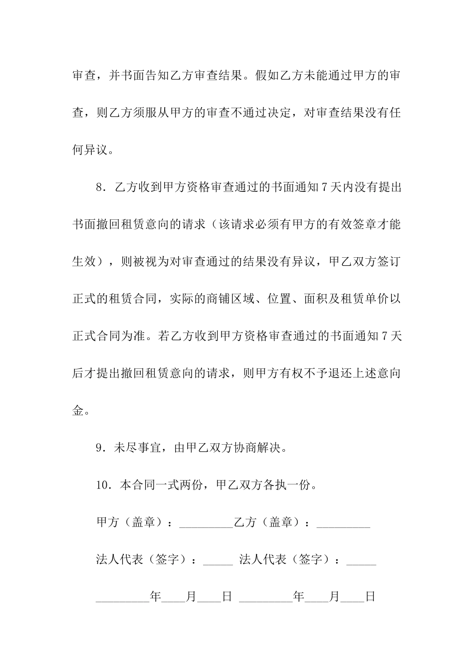 关于商铺租赁合同四篇_第3页