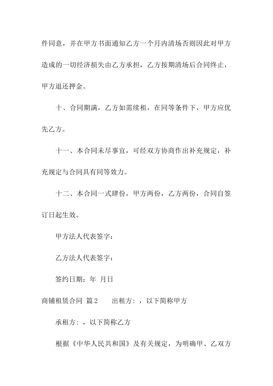 关于商铺租赁合同合集7篇_第3页