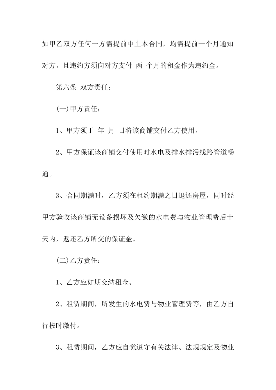 关于商铺租赁合同合集七篇_第3页