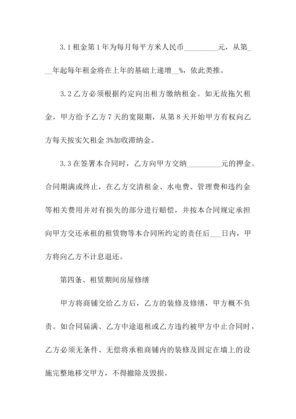 关于商铺租赁合同模板9篇_第2页