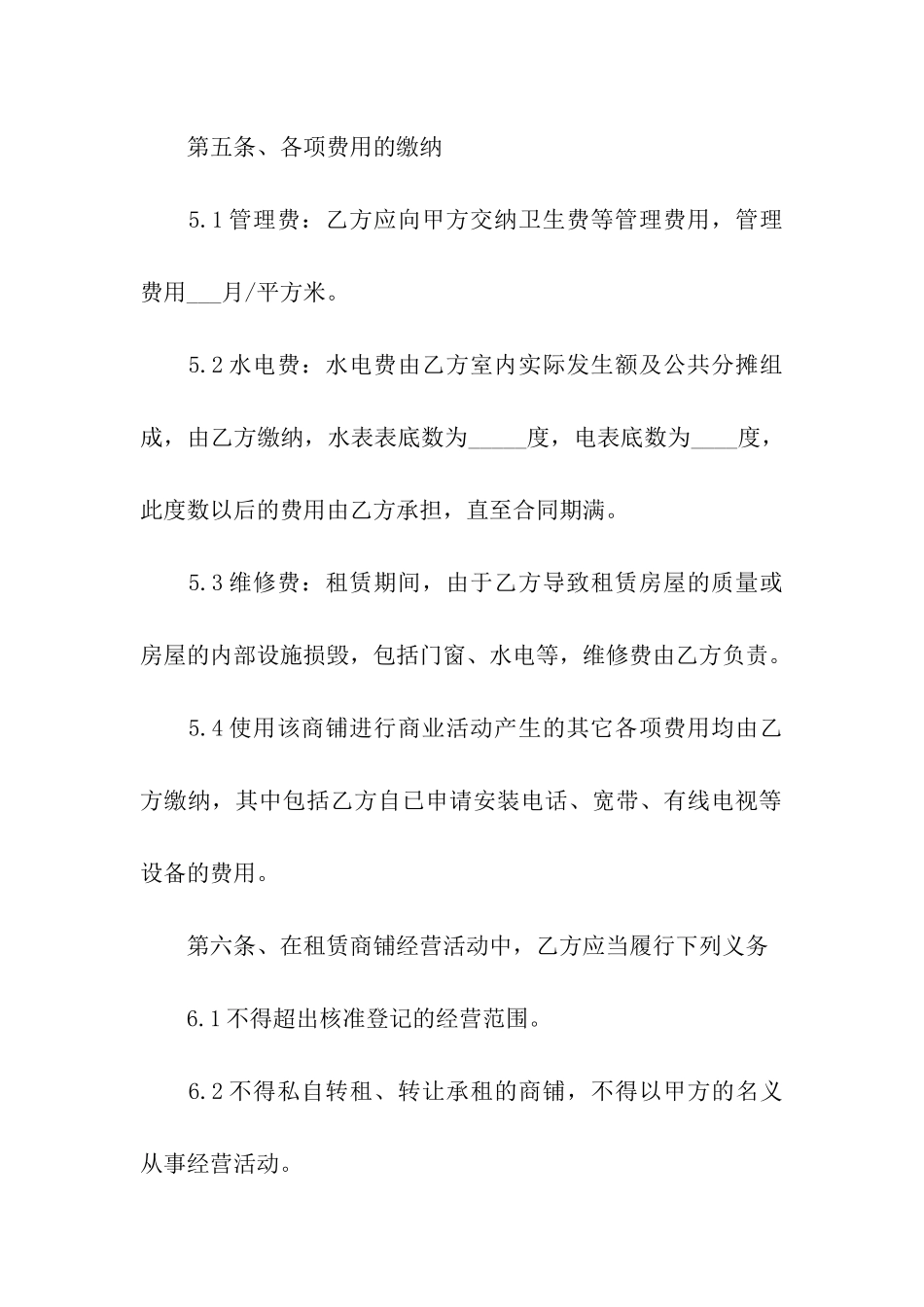 关于商铺租赁合同模板9篇_第3页