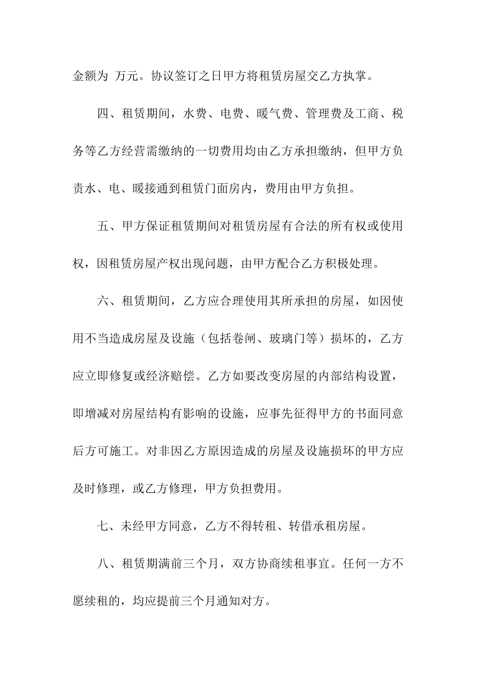 关于商铺租赁合同模板7篇_第2页