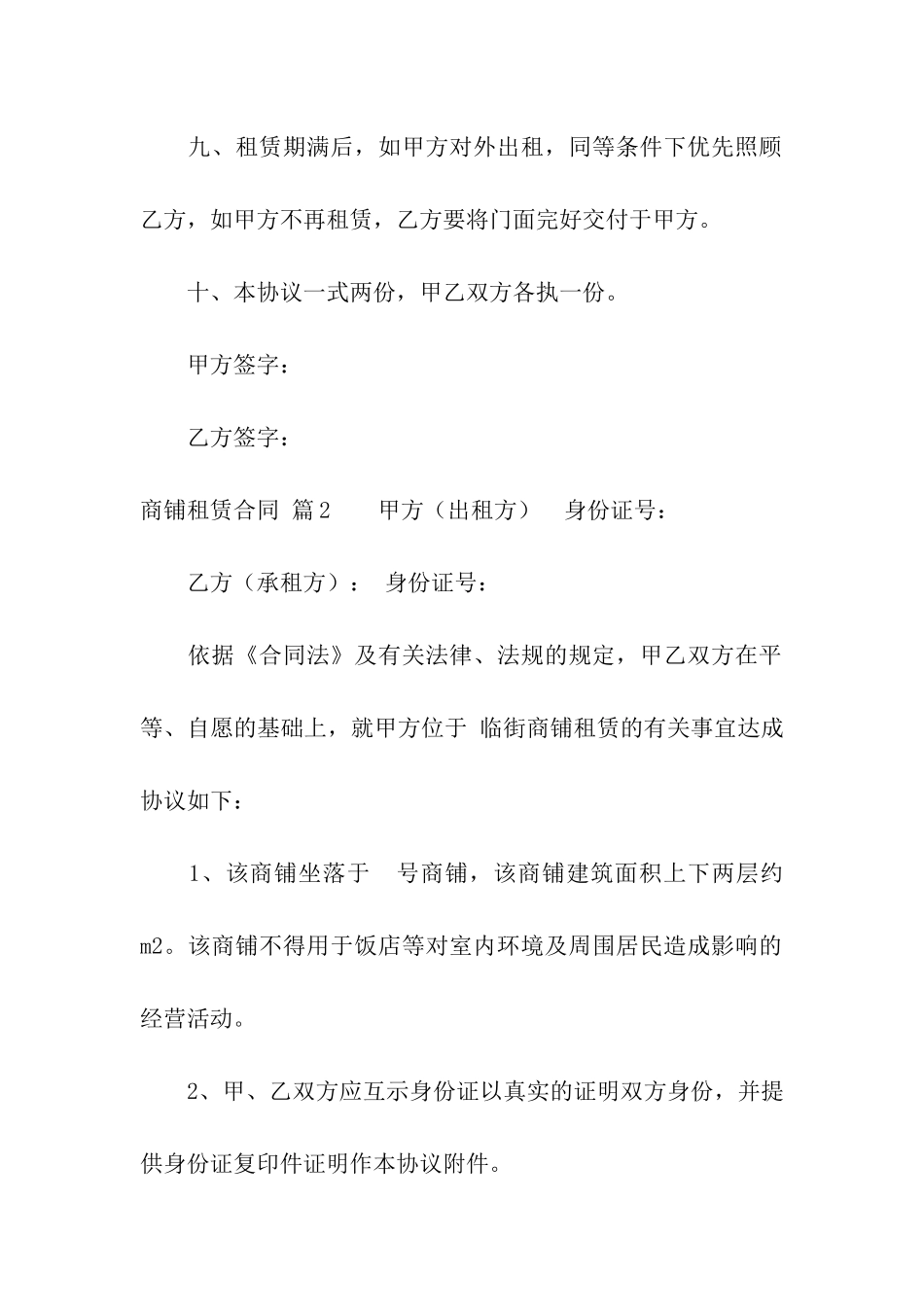 关于商铺租赁合同模板7篇_第3页