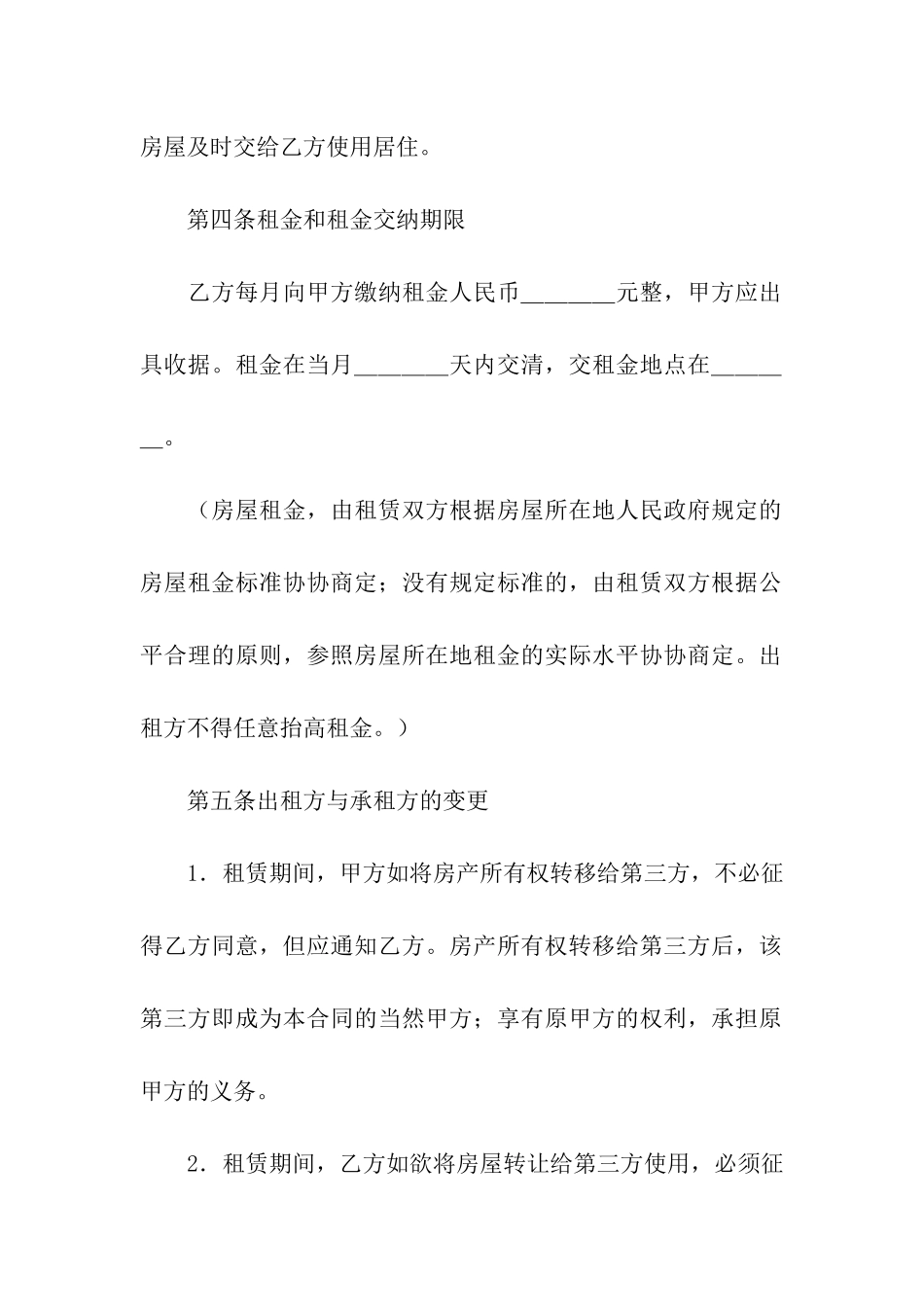 关于商铺租赁合同合集五篇_第2页