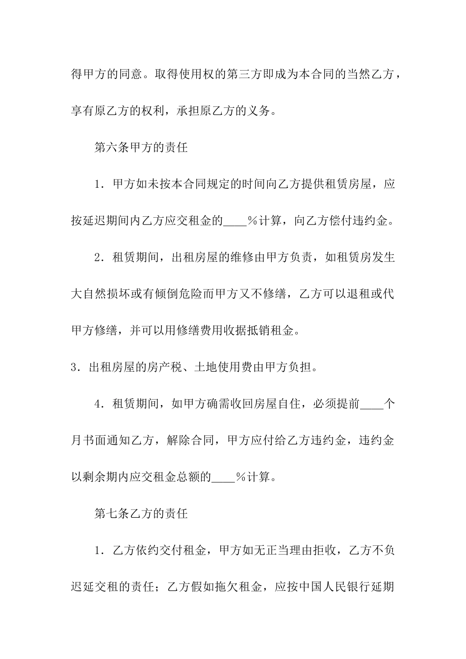 关于商铺租赁合同合集五篇_第3页