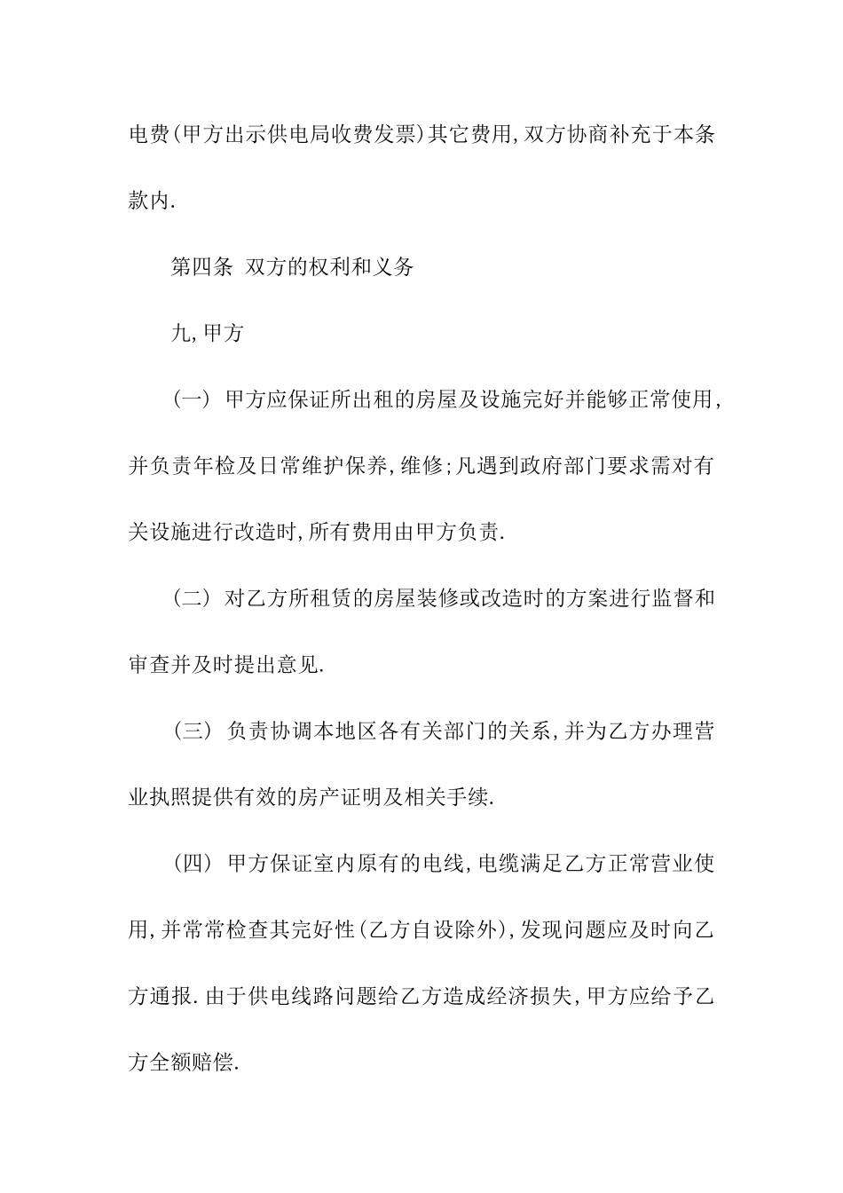 关于商铺租赁合同合集6篇_第3页