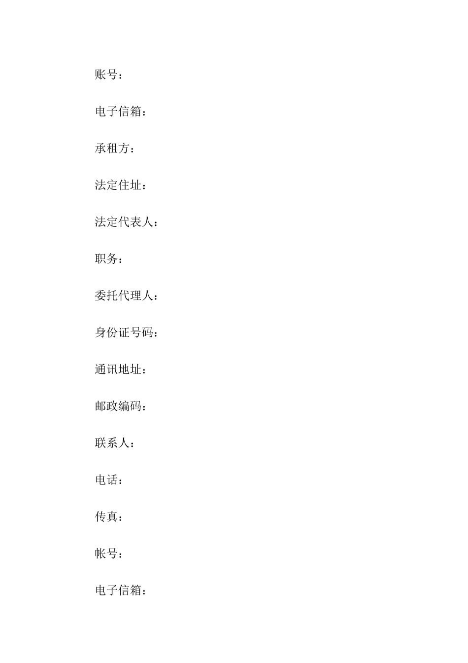 关于商铺租赁合同模板六篇_第2页