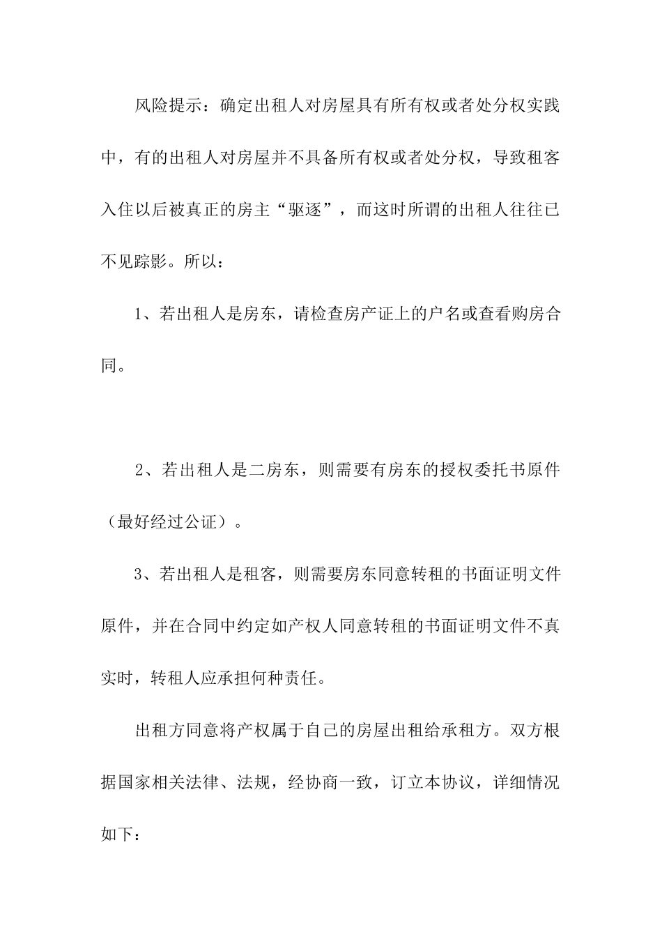 关于商铺租赁合同模板六篇_第3页