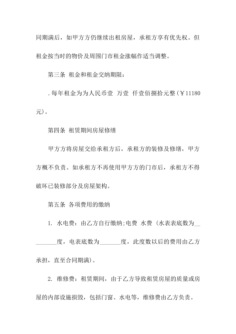 关于商铺租赁合同模板合集九篇_第2页