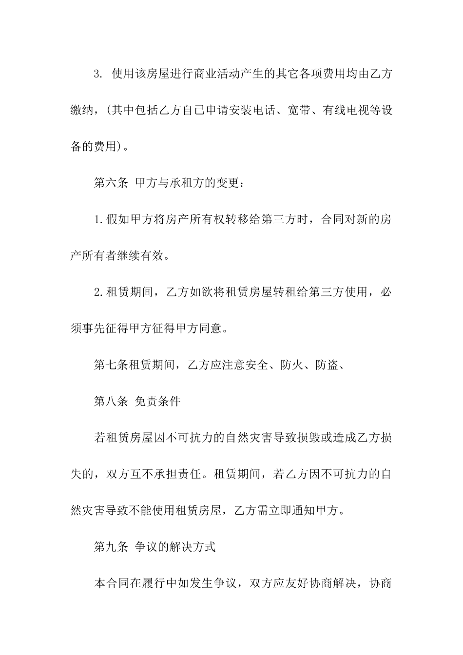 关于商铺租赁合同模板合集九篇_第3页