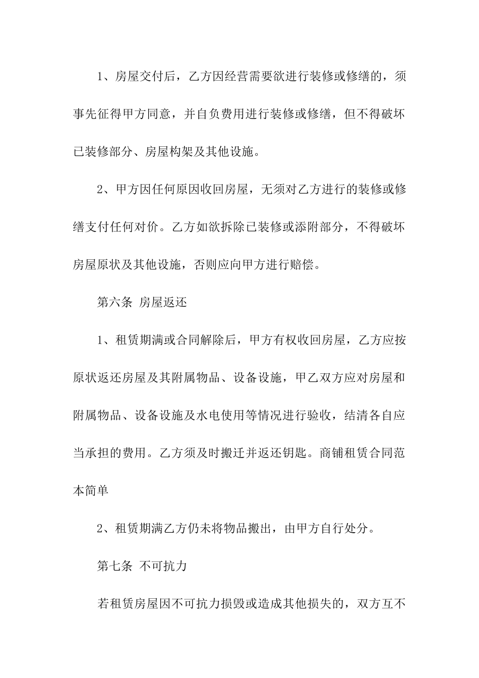 关于商铺租赁合同模板5篇_第3页