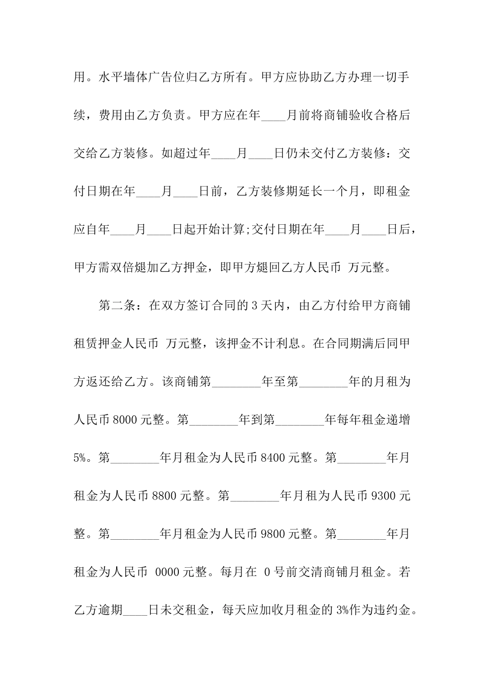 关于商铺租赁合同模板汇总10篇_第2页