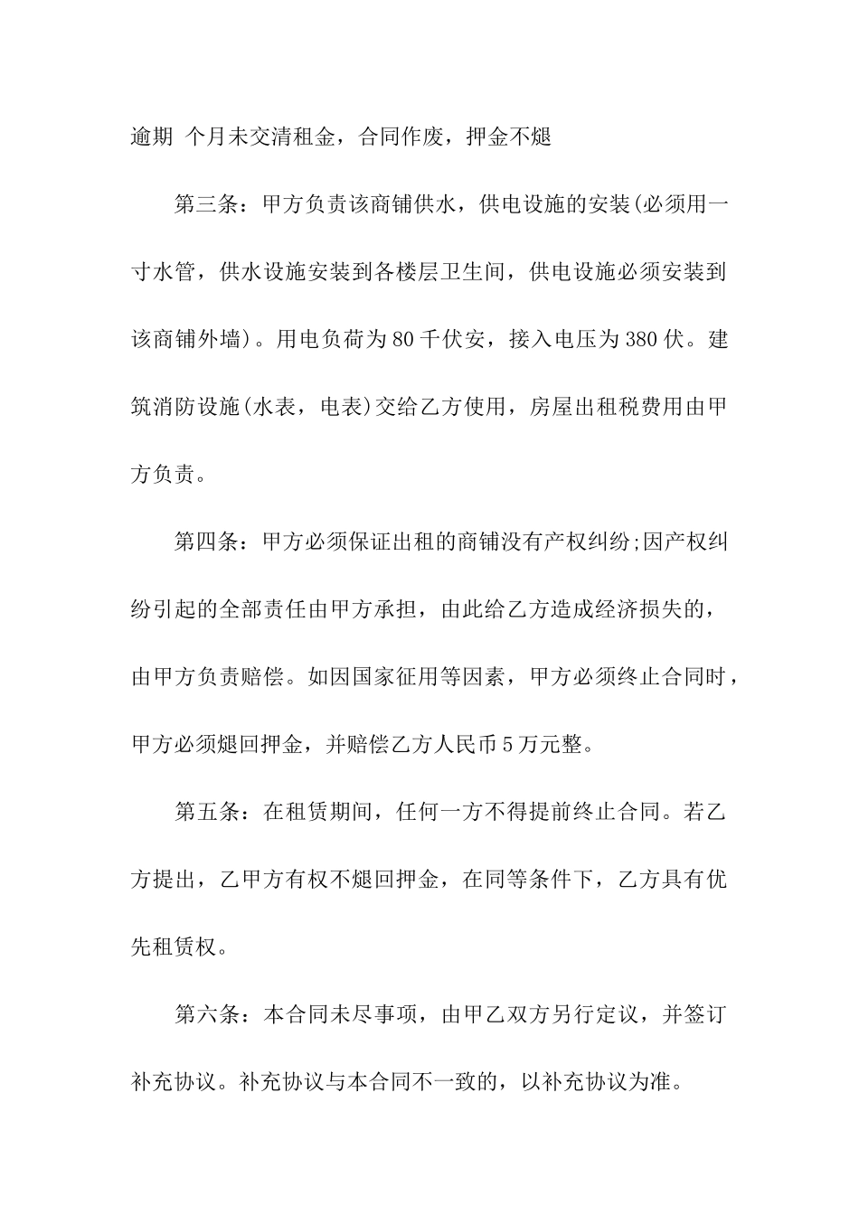 关于商铺租赁合同模板汇总10篇_第3页