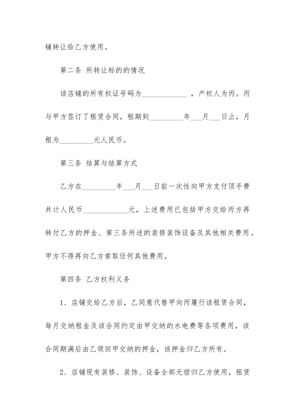 关于商铺租赁合同模板4篇_第2页