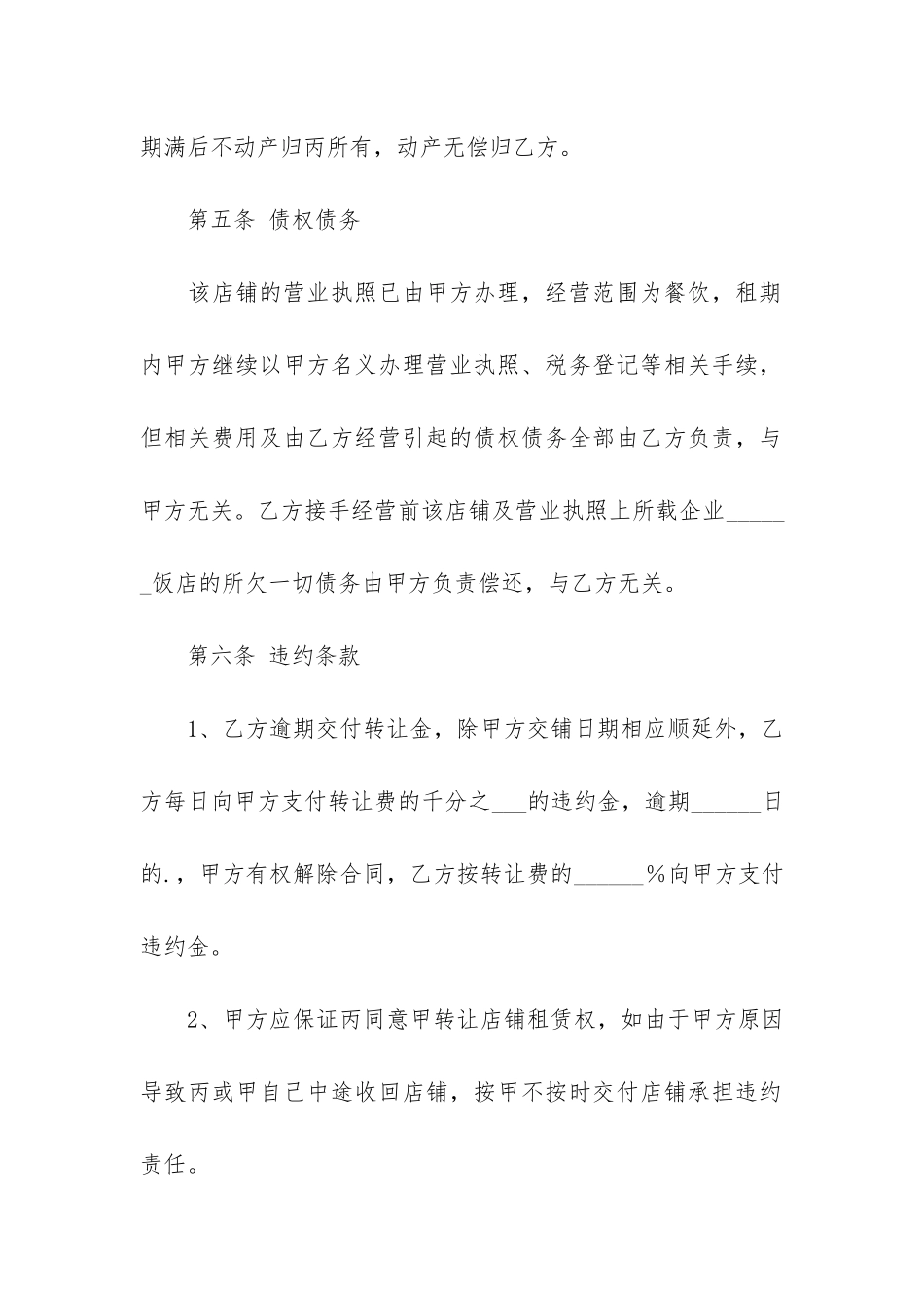 关于商铺租赁合同模板4篇_第3页