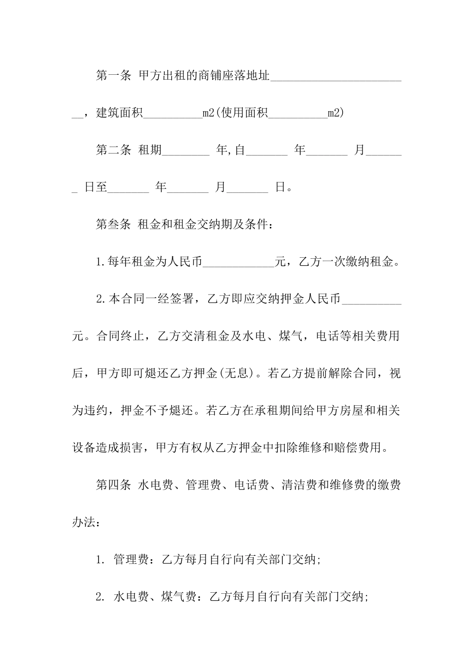 关于商铺租赁合同模板合集9篇_第2页