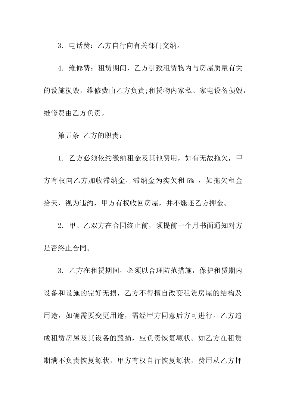 关于商铺租赁合同模板合集9篇_第3页