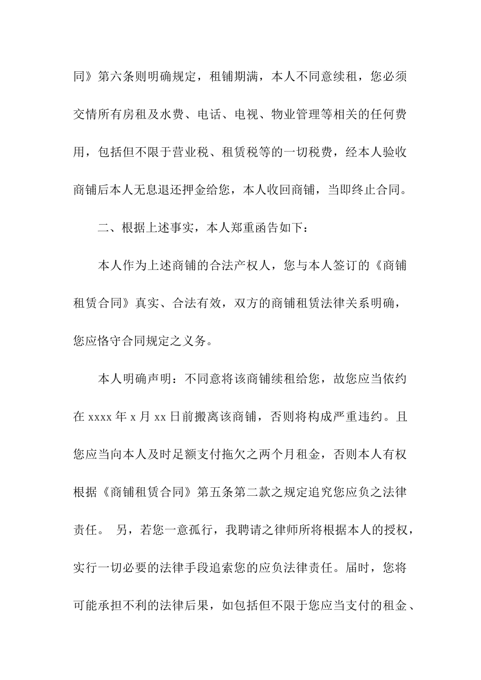 关于商铺租赁合同汇编10篇_第2页