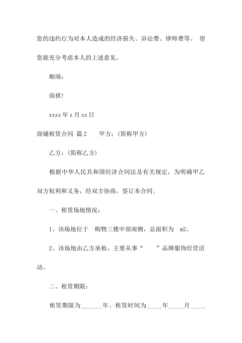 关于商铺租赁合同汇编10篇_第3页