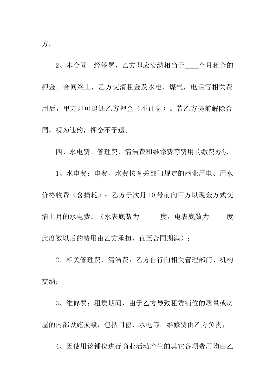 关于商铺租赁合同汇总五篇_第2页