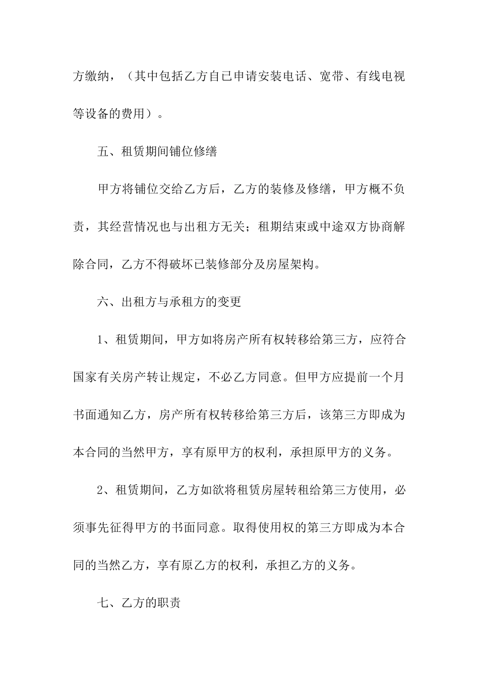 关于商铺租赁合同汇总五篇_第3页