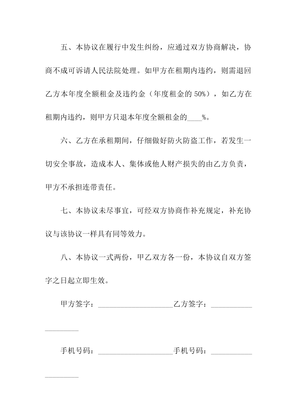 关于商铺租赁合同汇编6篇_第3页