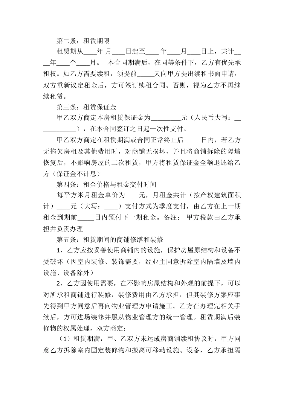 关于商铺租赁合同汇编6篇_第3页