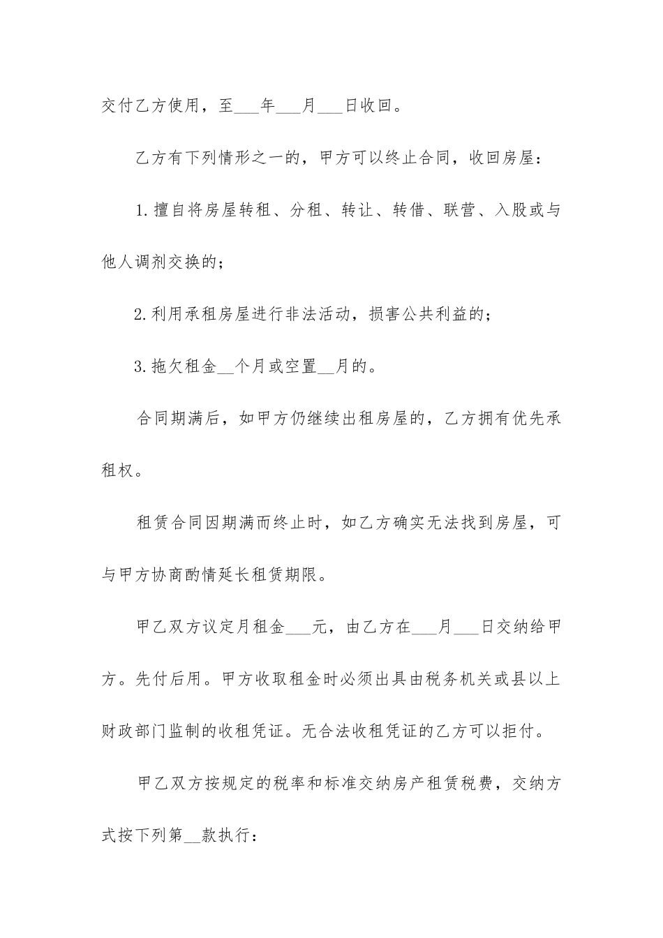 关于商铺租赁合同精选5篇_第2页