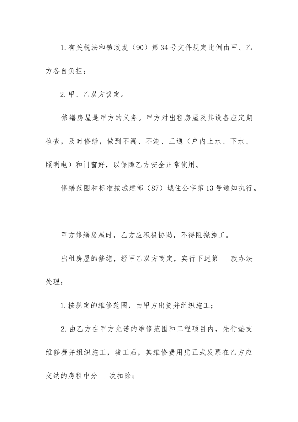 关于商铺租赁合同精选5篇_第3页