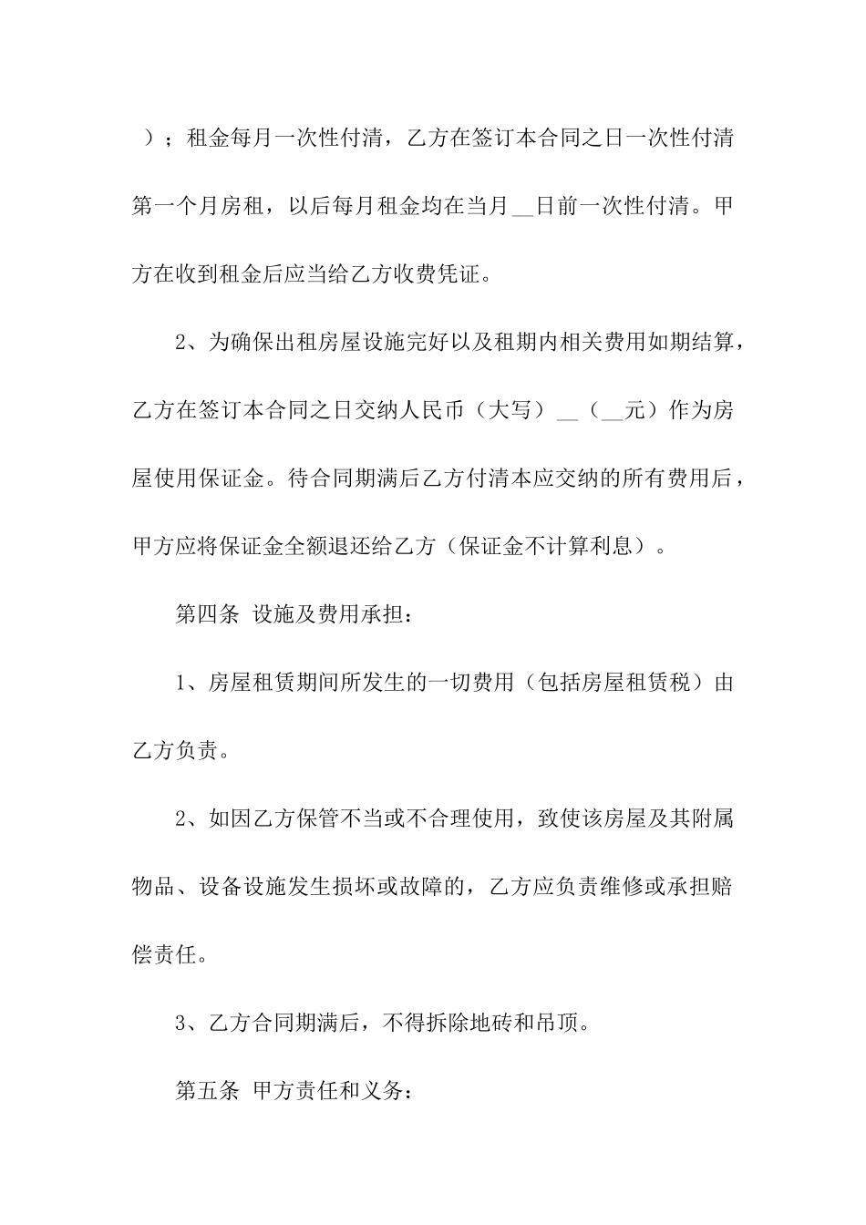 关于商铺租赁合同汇编9篇_第2页