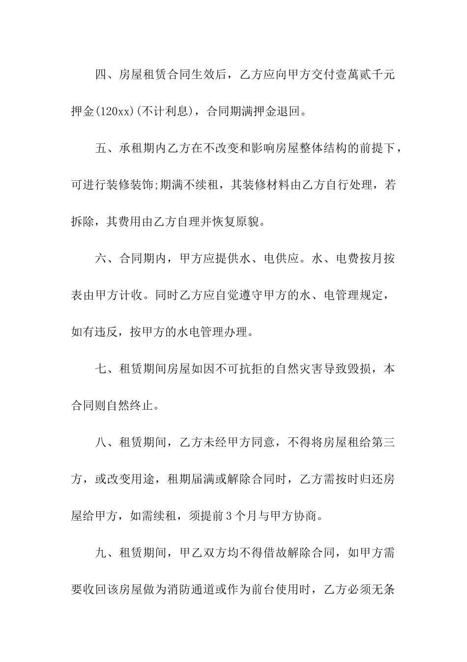 关于商铺租赁合同集合6篇_第2页