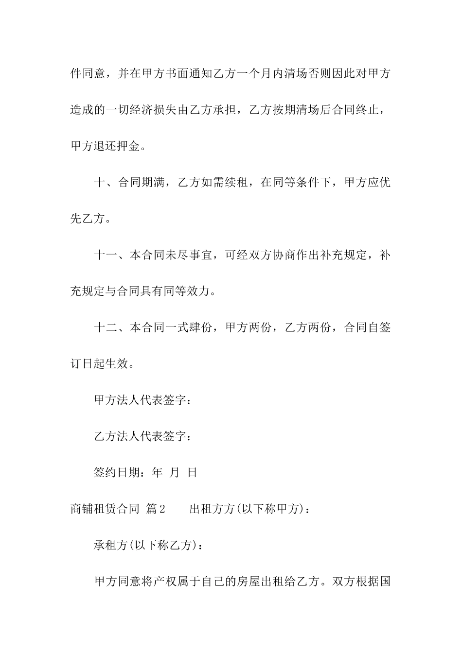 关于商铺租赁合同集合6篇_第3页