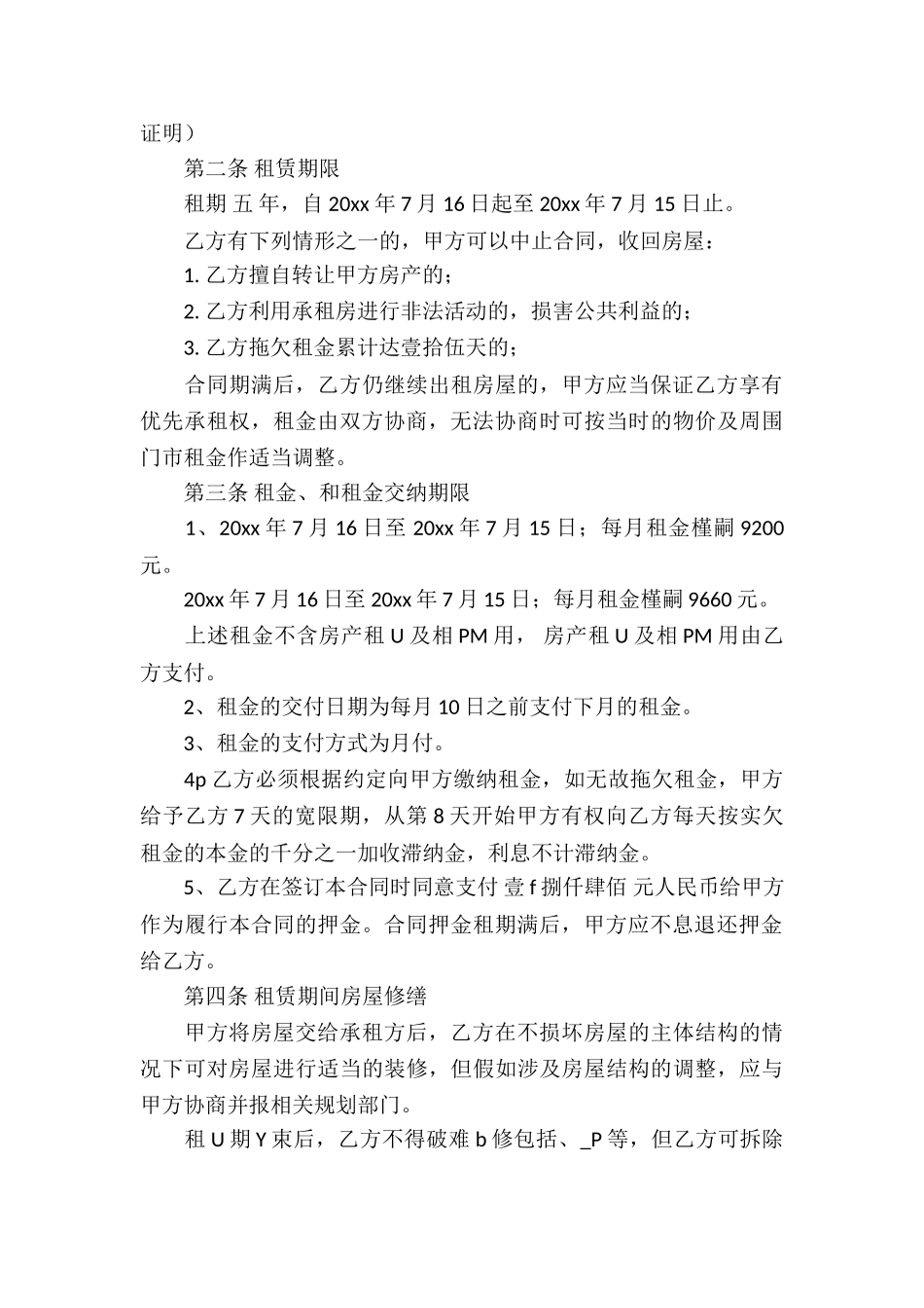关于商铺租赁合同集锦六篇_第3页
