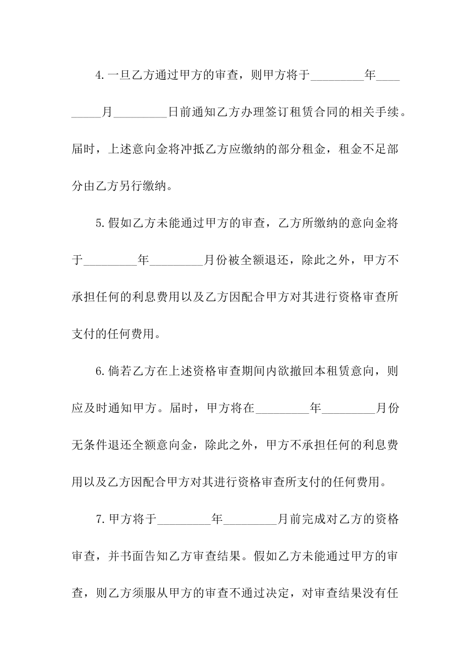 关于商铺租赁意向协议样本_第2页