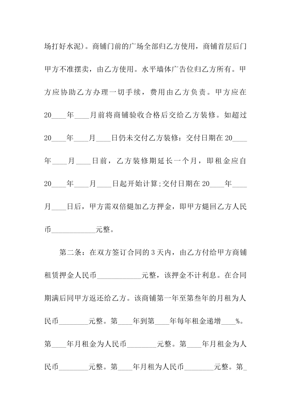 关于商铺租赁合同集合六篇_第2页