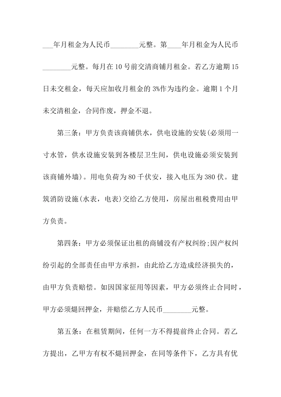 关于商铺租赁合同集合六篇_第3页