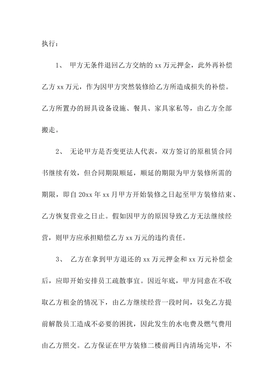 关于商铺租赁合同汇编7篇_第2页