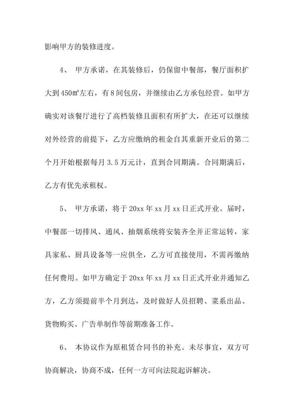 关于商铺租赁合同汇编7篇_第3页