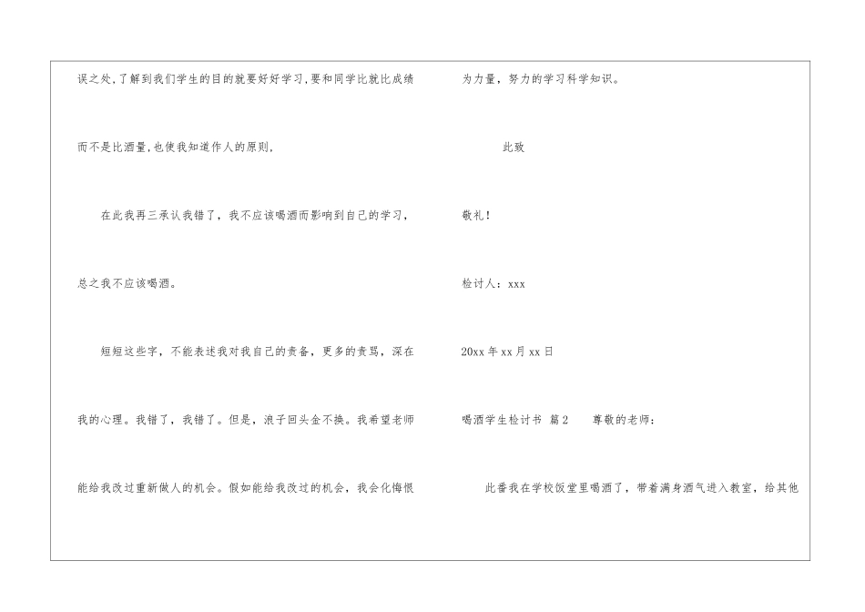 关于喝酒学生检讨书汇编5篇_第2页