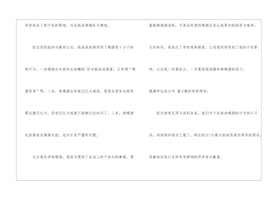 关于喝酒学生检讨书汇编5篇_第3页