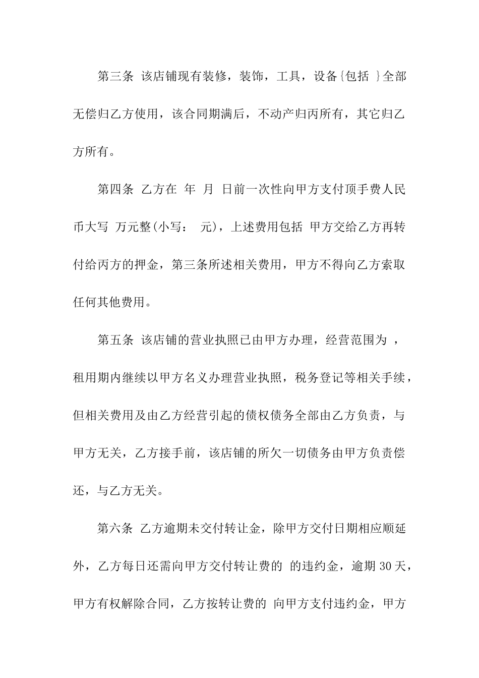 关于商铺转让合同9篇_第2页