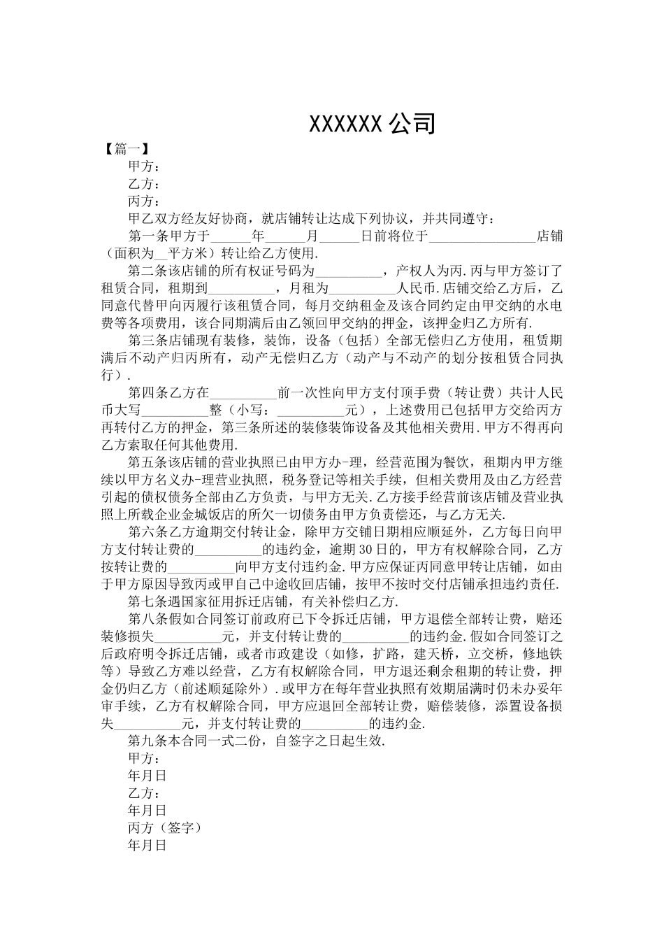 关于商铺购房的合同范本-合同范本_第2页