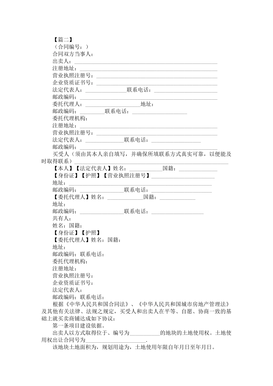 关于商铺购房的合同范本-合同范本_第3页