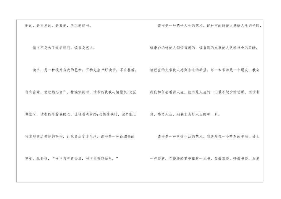 关于喜欢读书话题作文五年级_第2页
