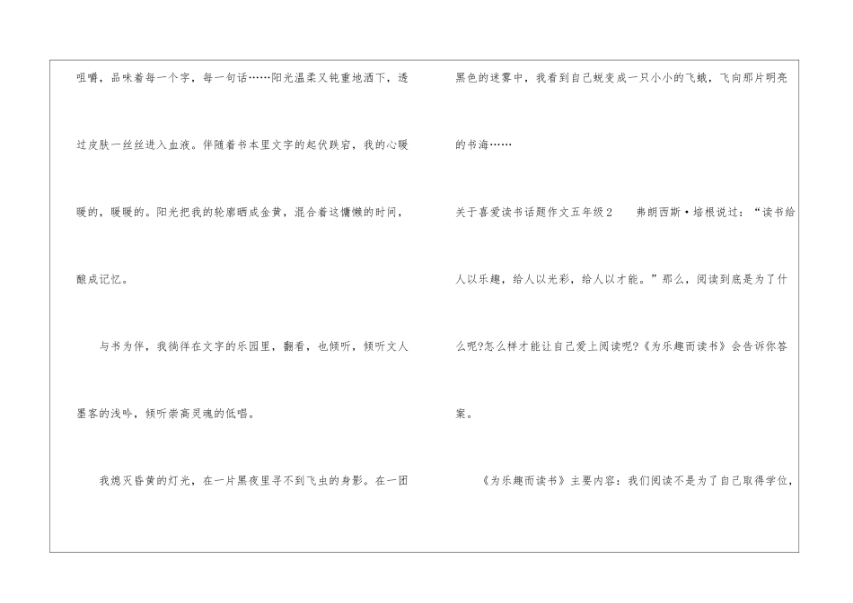 关于喜欢读书话题作文五年级_第3页