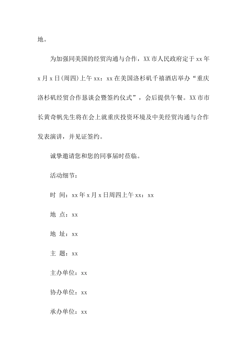 关于嘉宾邀请函五篇_第2页