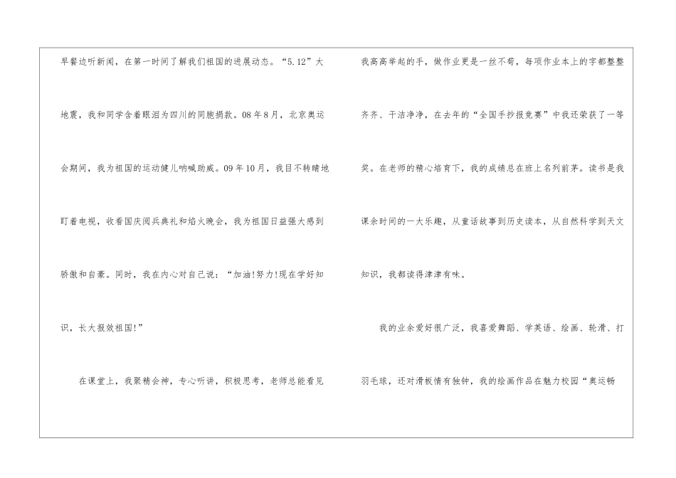关于四好少年演讲稿10篇_第2页