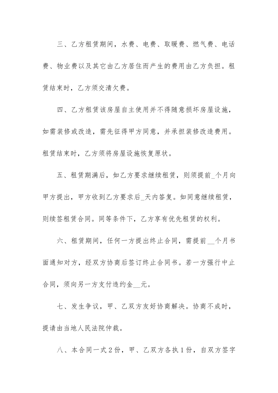 关于四川个人租房合同大全3篇_第2页