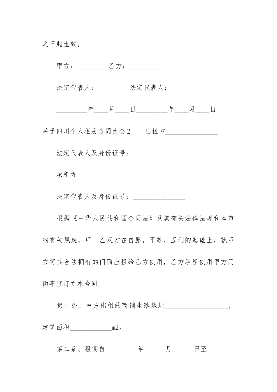 关于四川个人租房合同大全3篇_第3页