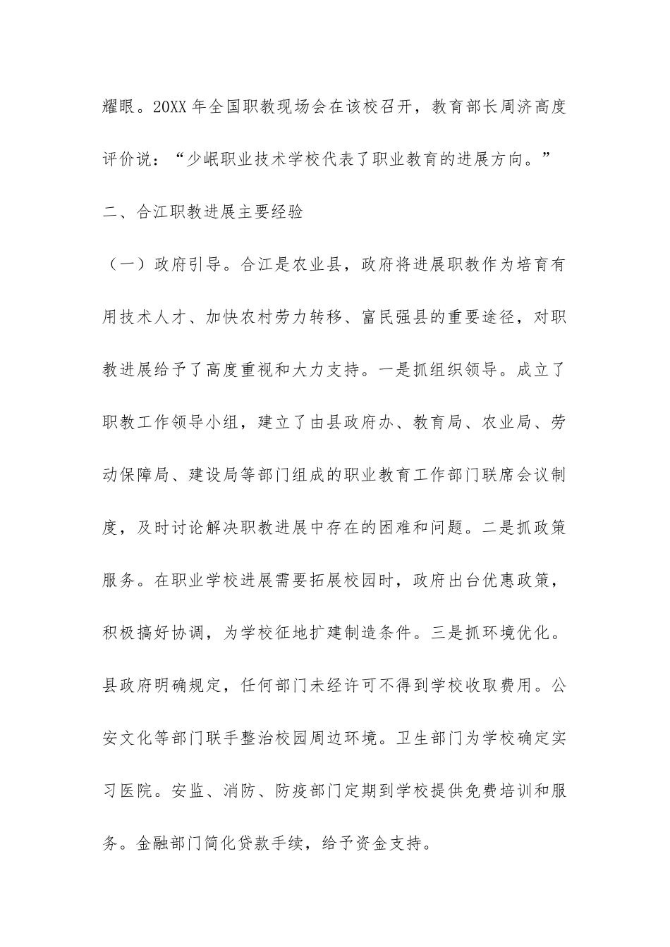 关于四川省合江县职业教育考察报告-_第2页